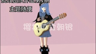 批改团队作业第1期