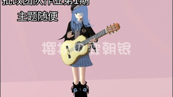 批改团队作业第1期