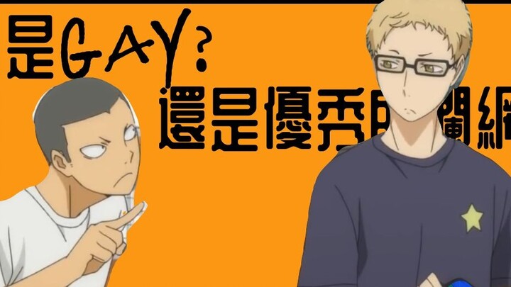 [Haikyuu!] Tsukishima Hotaru là một hậu vệ hàng đầu hay một cầu thủ bóng lưới xuất sắc? (Chuyện gì đ
