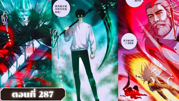 มังงะเนโครแมนเซอร์ราชันนักอัญเชิญวิญญาณ ตอนที่ 287 ชนจีน  #มังงะ #มังงะจีน #มังงะพระเอกเทพ