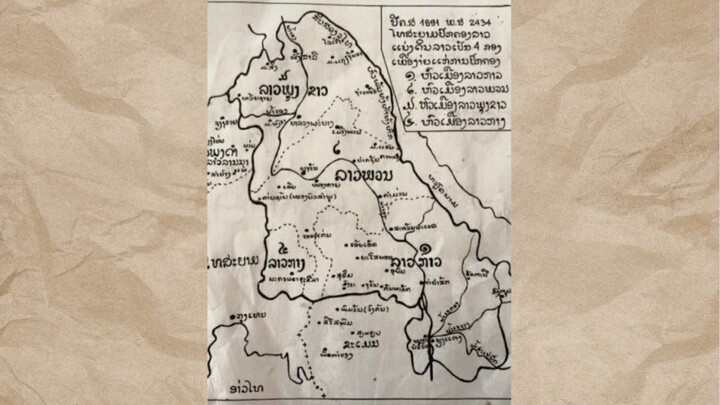 ຄວາມເປັນມາຂອງ “ເມືອງພວນ”