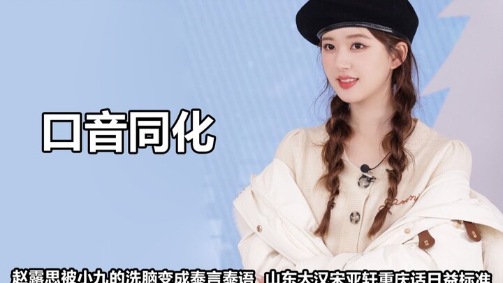 ดาราที่สำเนียงกลมกลืน: ถ้าไม่ดูหน้า ดาฮุนดูเหมือนคนไทย ส่วนหม่าเจียฉีโดนเป็ดแกล้งพูดภาษาฉงชิ่ง