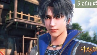 แนะนำ 5 อนิเมะจีน 2 Anime