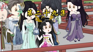 第二十九集 各大门派纷纷入世