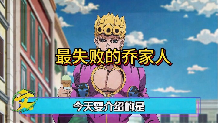 最失败的乔家人#jojo群星之战手机版 #十分云游 #吃鸡 #和平精英#乔家人