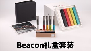 谁送我这个我们马上就是朋友了！Beacon礼盒套装发布【RAY】