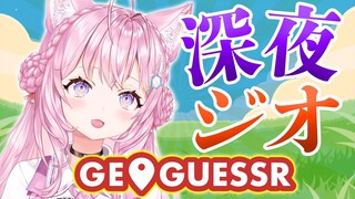 【GEO GUESSR】日本で迷子⁉深夜にまったりデートしながら特訓するジオ🗺【博衣こより/ホロライブ】