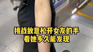 一不小心女朋友消失了？