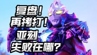 亚刻问题到底是哪些？真的能算还行吗？【亚刻奥特曼】