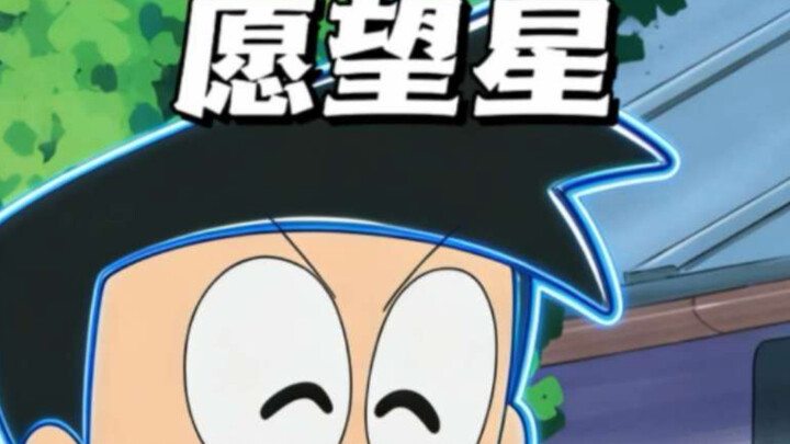 Doraemon: Nobita summons the Wish Star from the ground, which can grant any wish but still ends up b