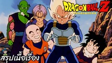 ตอนที่ 132	"ไล่ตาม Dr.เกโร่! ต้องหาห้องทดลองลับให้เจอ!"  ดราก้อนบอลแซด Dragon Ball Z สปอย