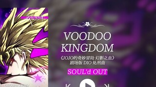 “DIO’s Execution Song!! No one can lose to me in my bgm!!!” VOODOO KINGDOM
