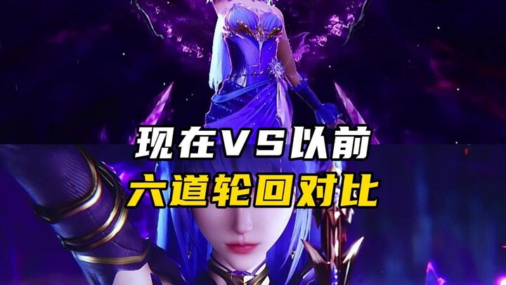 神漫还我妈生六道轮回！😭现在的六道轮回有且仅剩一种特效表现了？！