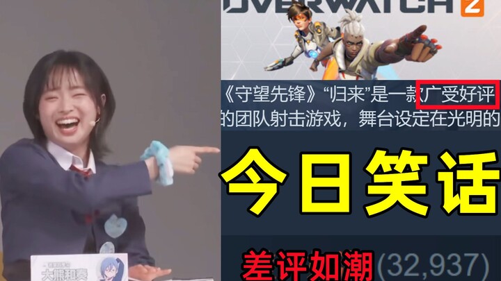 Lauded by Some, Torn Apart by Others: “Overwatch 2” Is Gaming’s Biggest Joke | “Baldur’s Gate 3” Sco