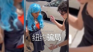全世界的骗术都是如此统一，在外要注意‼️