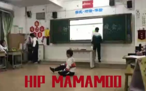 一初中木木竟在迎新晚会上跳hip！妈妈木大发！！！