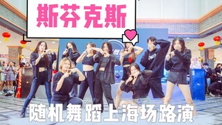 فرقة Random Dance China Alliance في عرض شانغهاي Roadshow Sphinx (KPOP Random Dance 2020.10.04 Total 