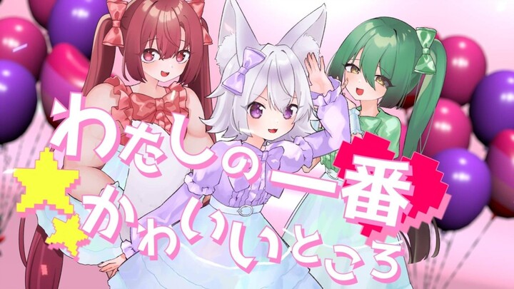 【美少女(?)で】 わたしの一番かわいいところ 歌ってみた【パーフェクト・ボンバー / 赤ティン /アルバ】オリジナルMV #へるです