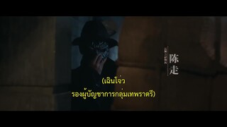 Strange Tales of Jiang Cheng (2024) คดีปริศนาเมืองเจียง EP 45 [ซับไทย]
