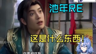 【ชีเหนียน】ดูเรื่อง "หานลี่ ทำไมคุณถึงบรรลุขั้นตัดครรภ์ได้แล้ว!"