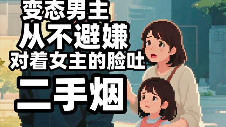 我服了，非要违背公序良俗来加深感情【雾色靡靡】