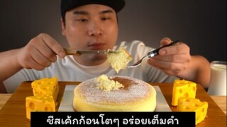 กินไปเลยให้หนำใจ