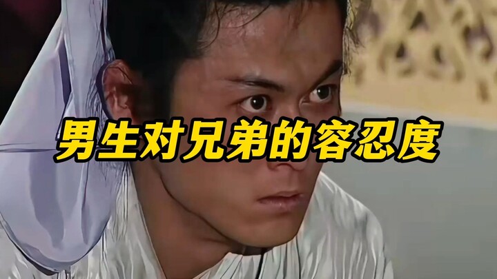 “ขีดจำกัดความอดทนของผู้ชายที่มีต่อเพื่อนสนิท”