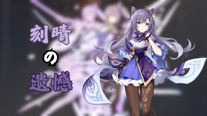 Keching’s Regret: “Looking back at the desolate path I’ve traveled, I return—neither wind nor rain, 