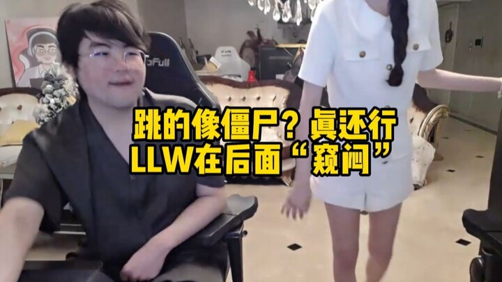 潼潼在姿态播间热舞两支，跳的像僵尸？感觉还行 LLW在后面“窥闷”