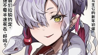 【异种族人外娘品鉴指南】蛇娘和独角仙娘