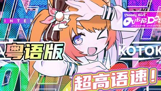 [Hong Kong VUP first cover] ✟ Ascension ✟ Cantonese dog host heavily dependent!