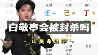 上春山结局如何？【八字案例】