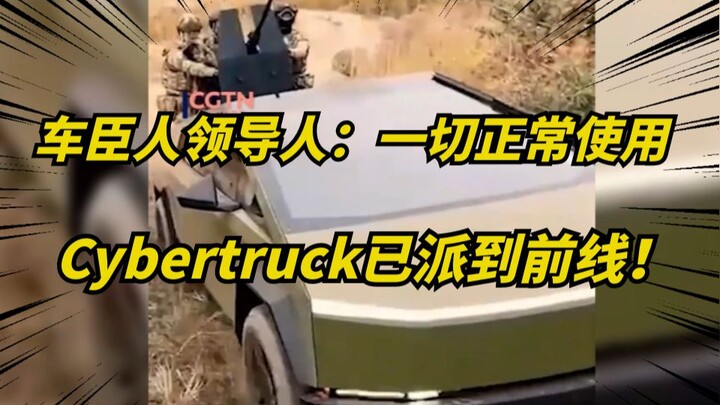 ผู้นำเชชเนียส่ง Cybertruck สองคันไปยังแนวรบยูเครนจริงๆ ด้วย!
