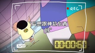 妄想跟神抢东西吗
