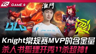 بي إل جي ضد إن آي بي، ساوثو! قيمة جائزة MVP الموسم العادي لكنيت! كتاب القتل والثعلب يقدمان عرضًا مذه