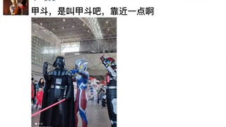 【特摄朋友圈】赛少：甲斗，你靠近一点啊。贝贝剑：那是王小明！你个假粉丝！特摄里的朋友圈第70弹！