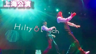 重回超燃锁舞上海公演现场Locking《Scream》【Hilty & Bosch】