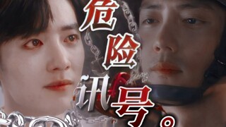 【肖战水仙】 《危险讯号》 | 双顾 | 顾一野×顾魏 | 第八集 | 微强制 | 不喜勿入