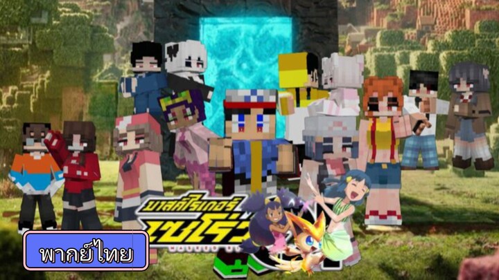 โปเกม่อน BW2 ปี15 ตอนที่ 89 พากย์ไทย