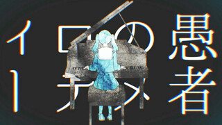 妄想感傷代償連盟 宵崎奏 东云绘名 初音未来 SEKAI ver.