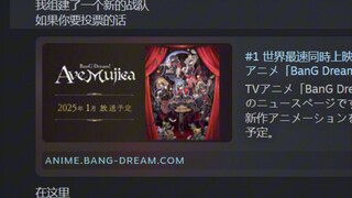客服小祥竟请我为她们的AveMujica战队投票？
