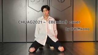创造营2021《Be mine》cover  by 叶皓然kento
