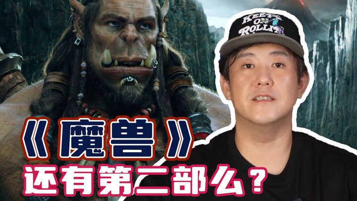 Will there be a second installment of "Warcraft"?