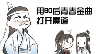 【手书|用90后青春回忆打开魔道】…不能我一个人暴露年龄系列