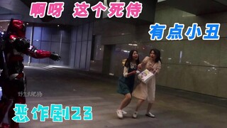 【街头整蛊挑战23】哎呀 这个死侍有点小丑 死侍：你再说一遍