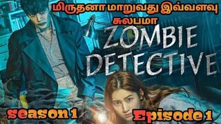 Zombie Detective  Series | Season 1| Episode 1 | Explanation in Tamil