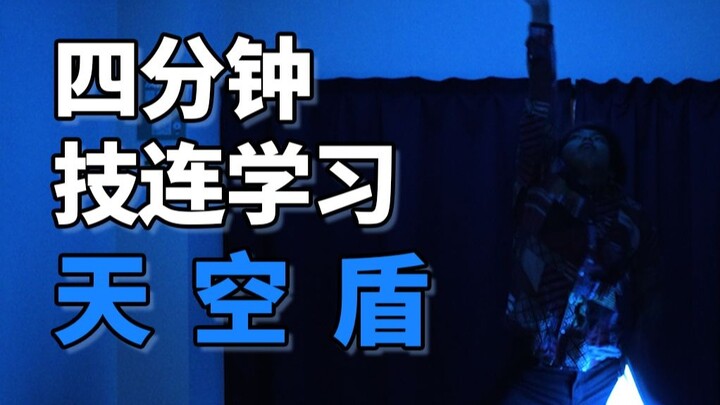 Learn WOTA Art Technique—Sky Shield in Four Minutes [Growth Domain - Roto]