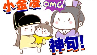 [ผู้เฒ่าแห่งวิถีปีศาจ|กลุ่มพ่อ] จินหลิงตัวน้อยคิดถึงแม่ของเธอ