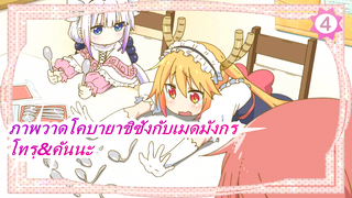 [ภาพวาดโคบายาชิซังกับเมดมังกร]โทรุ&คันนะ_4