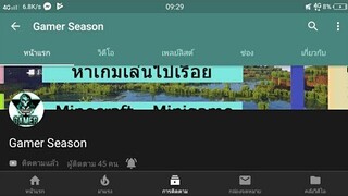 โปรโมทช่อง Gamer Season ช่องเค้าดีจริงๆ